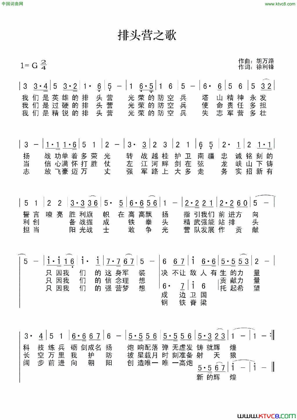 排头营之歌简谱简谱