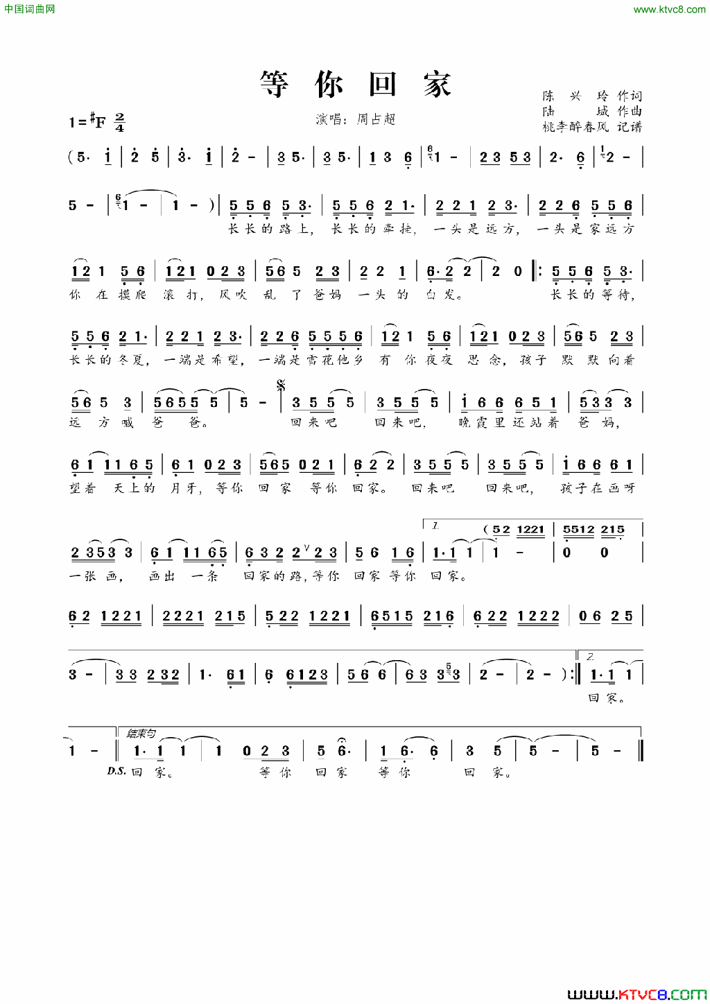 等你回家简谱_周占超演唱_陈兴玲/陆城词曲