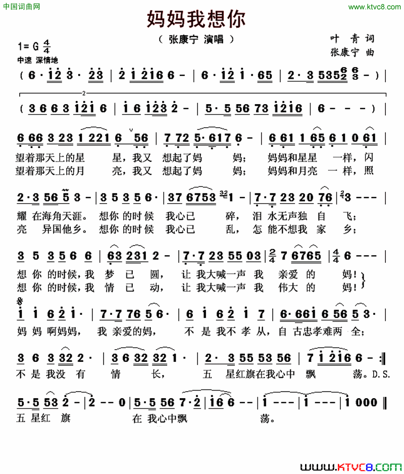 妈妈我想你简谱_张康宁演唱_叶青/张康宁词曲