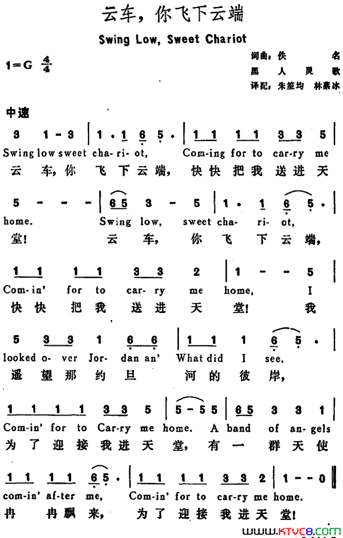 [美]云车，你飞下云端SwingLow，SweetChariot[美]云车，你飞下云端Swing_Low，Sweet_Chariot简谱