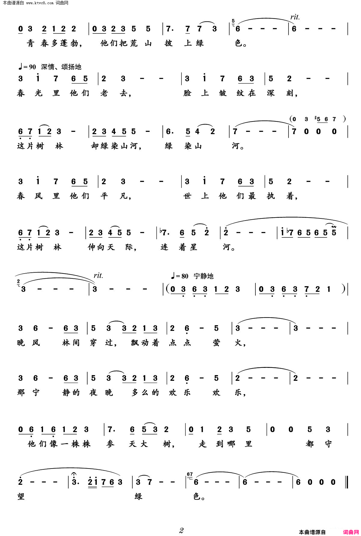 绿色守望简谱_郭芳芳演唱_尹相涛/印倩文词曲