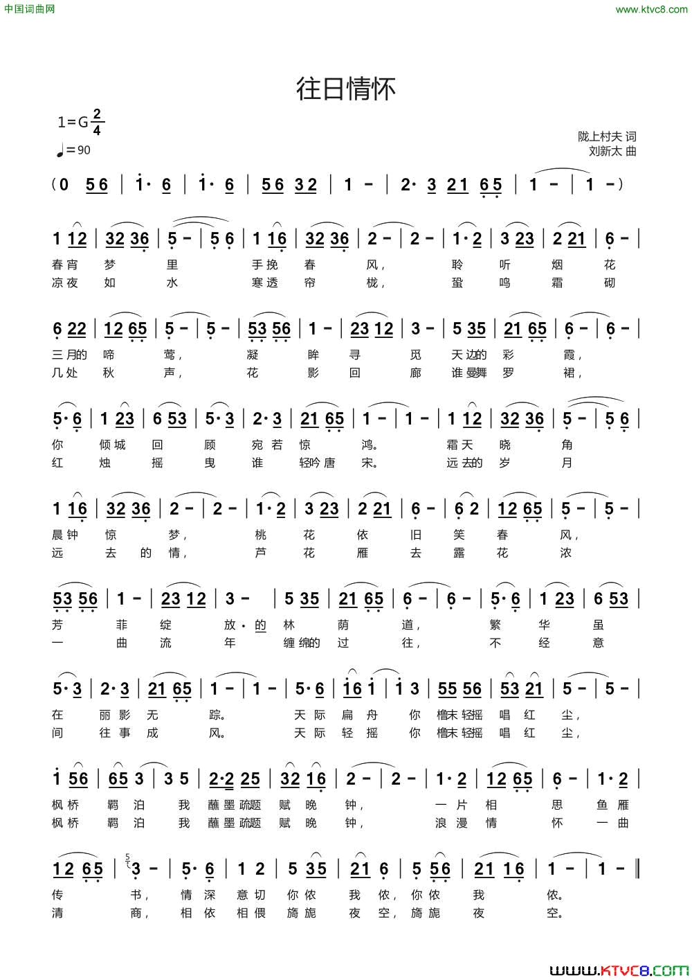 往日情怀陇上村夫词刘新太曲简谱