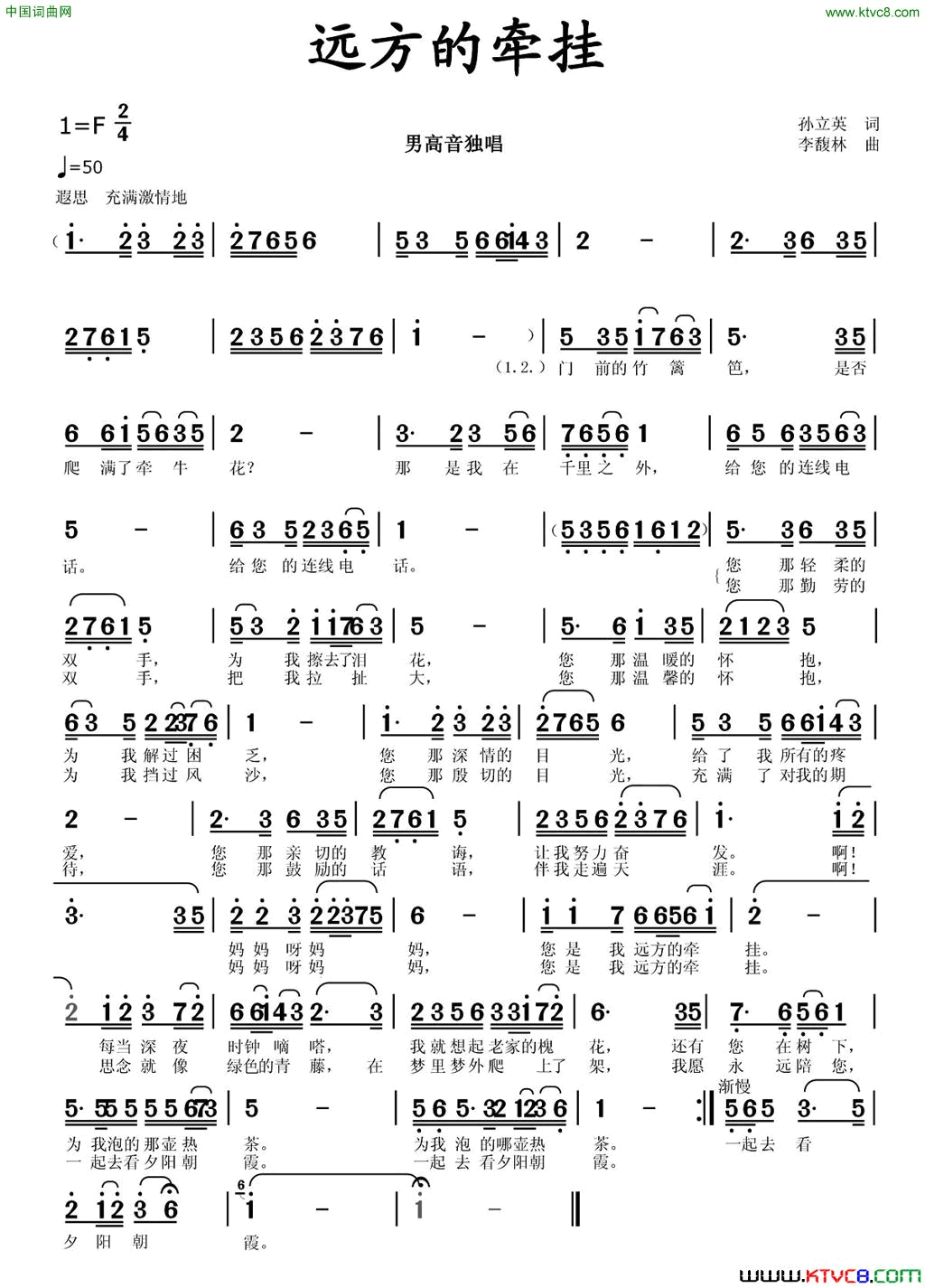 远方的牵挂简谱_钱万千演唱_孙立英/李馥林词曲