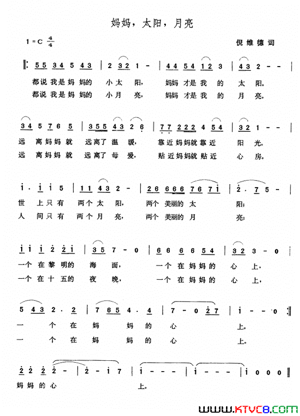 妈妈，太阳，月亮简谱