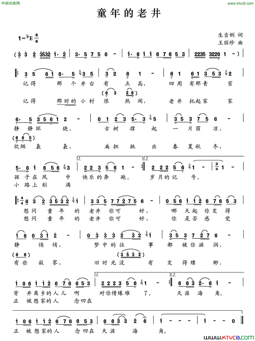 童年的老井简谱