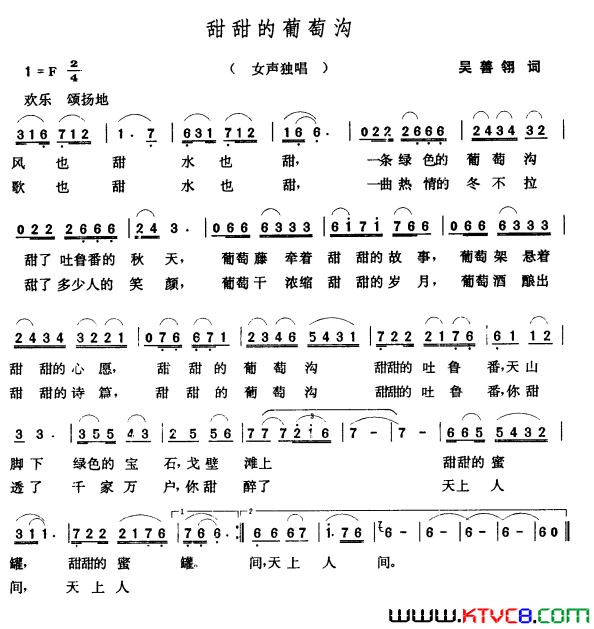 甜甜的葡萄沟吴善翎词张玉晶曲甜甜的葡萄沟吴善翎词_张玉晶曲简谱