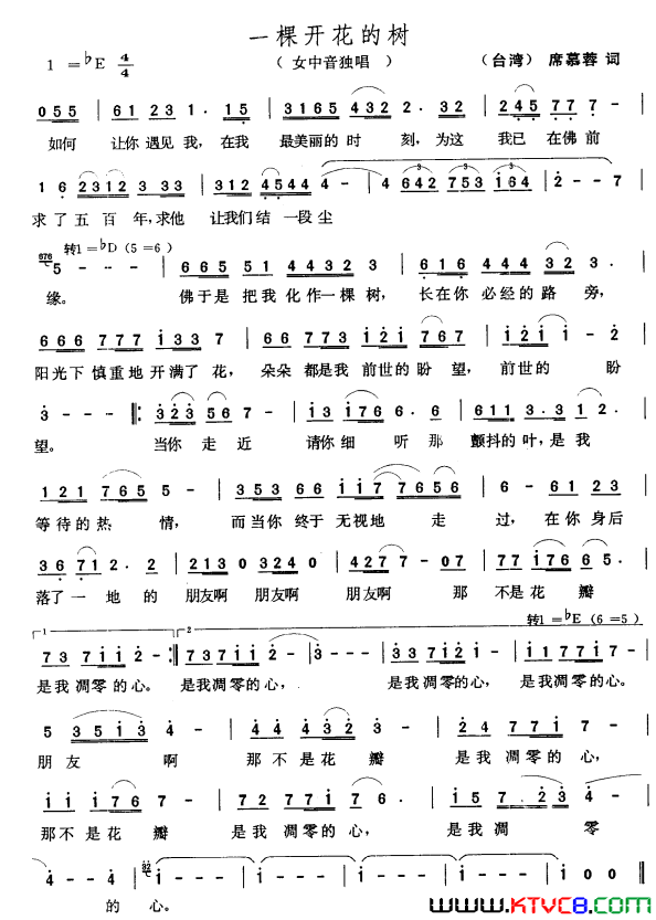 一棵开花的树[台湾]席慕蓉词张玉晶曲一棵开花的树[台湾]席慕蓉词_张玉晶曲简谱