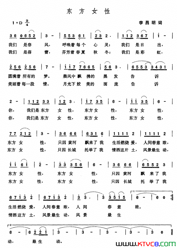 东方女性李昌明词张玉晶曲东方女性李昌明词_张玉晶曲简谱