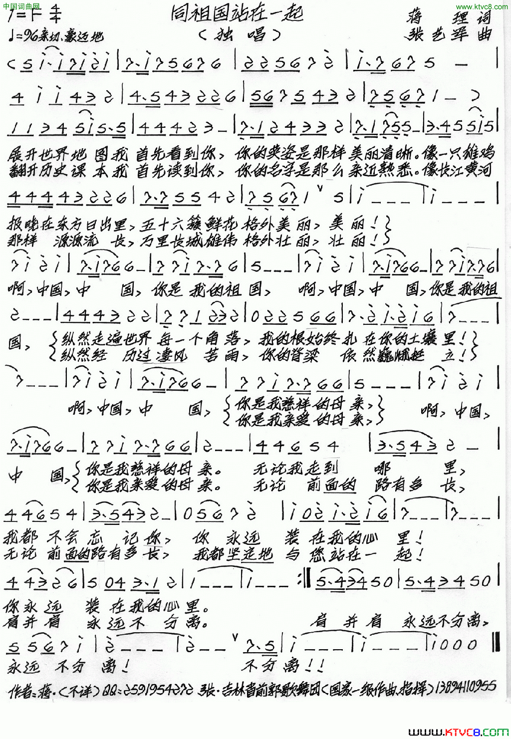 同祖国站在一起简谱