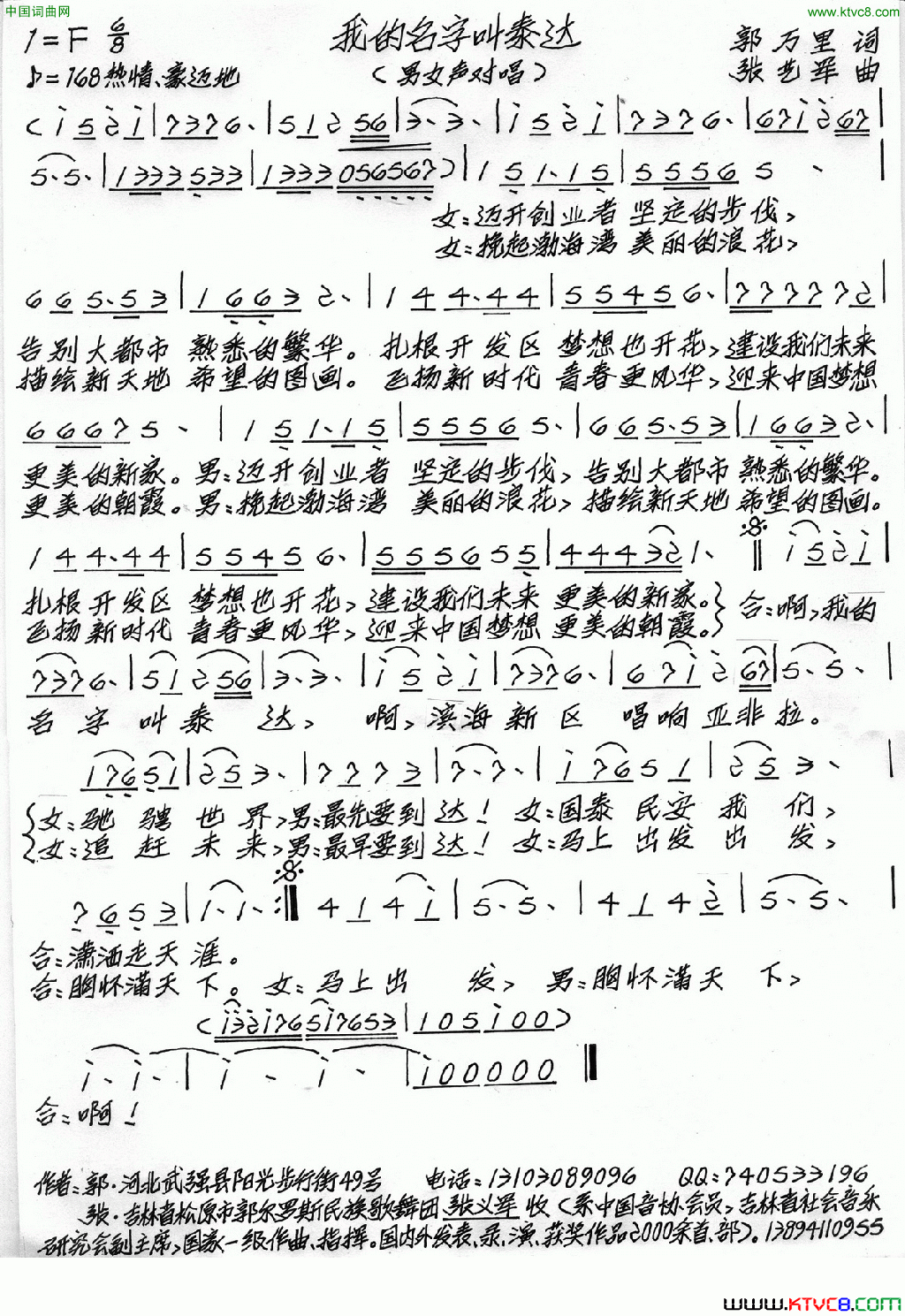 我的名字叫泰达简谱