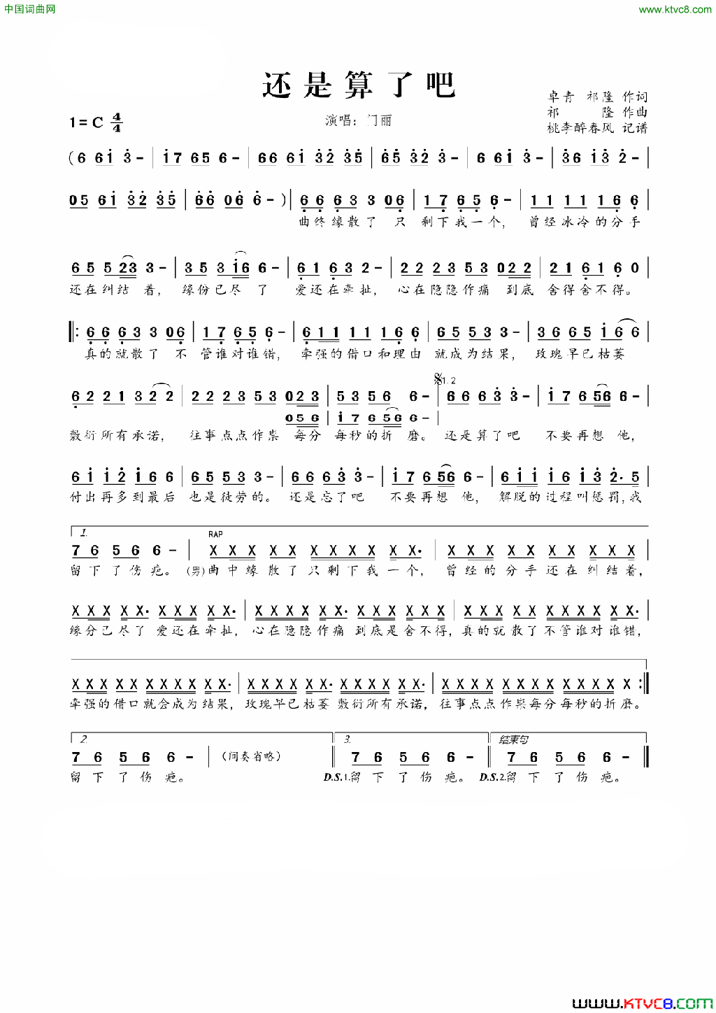 还是算了吧简谱_门丽演唱_卓青、祁隆/祁隆词曲