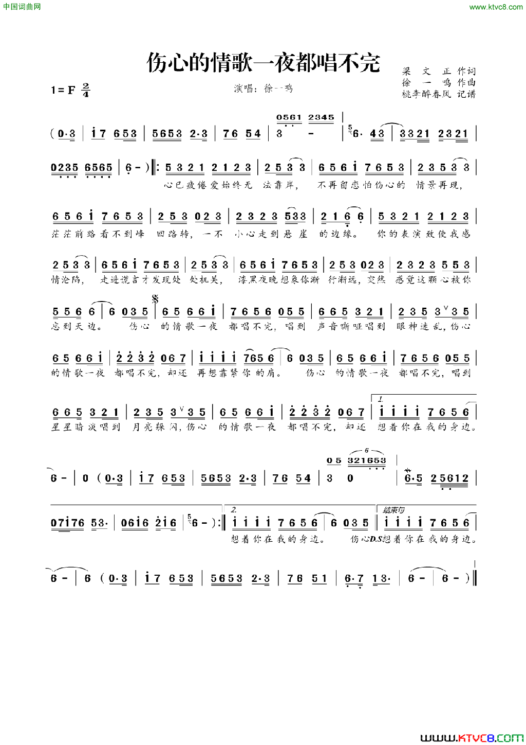 伤心的情歌一夜都唱不完简谱_徐一鸣演唱_梁文正/徐一鸣词曲