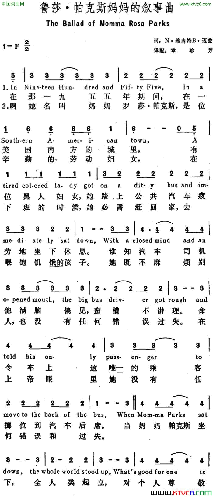 [美]鲁莎·帕克斯妈妈的叙事曲TheBalladofMommaRosaParks[美]鲁莎·帕克斯妈妈的叙事曲The_Ballad_of_Momma_Rosa_Parks简谱