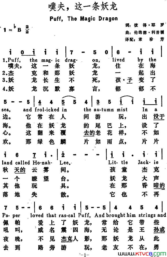 [美]噗夫，这一条妖龙Puff，theMagicDragon[美]噗夫，这一条妖龙Puff，the_Magic_Dragon简谱