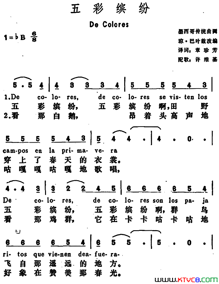 [美]五彩缤纷DeColores[美]五彩缤纷De_Colores简谱
