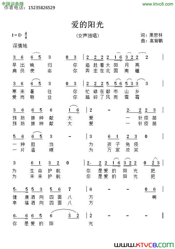 爱的阳光萧思林词髙育鹏曲爱的阳光萧思林词_髙育鹏曲简谱