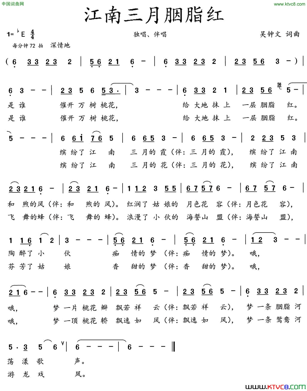 江南三月胭脂红简谱