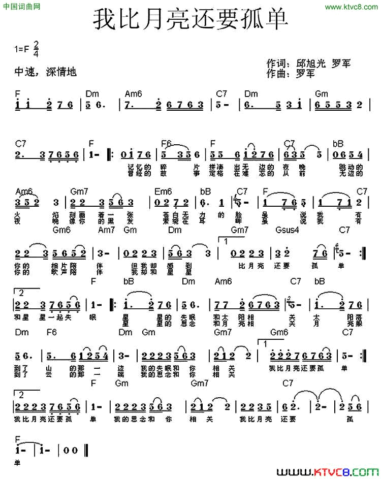 我比月亮还要孤单简谱