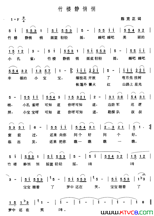 竹楼静悄悄简谱