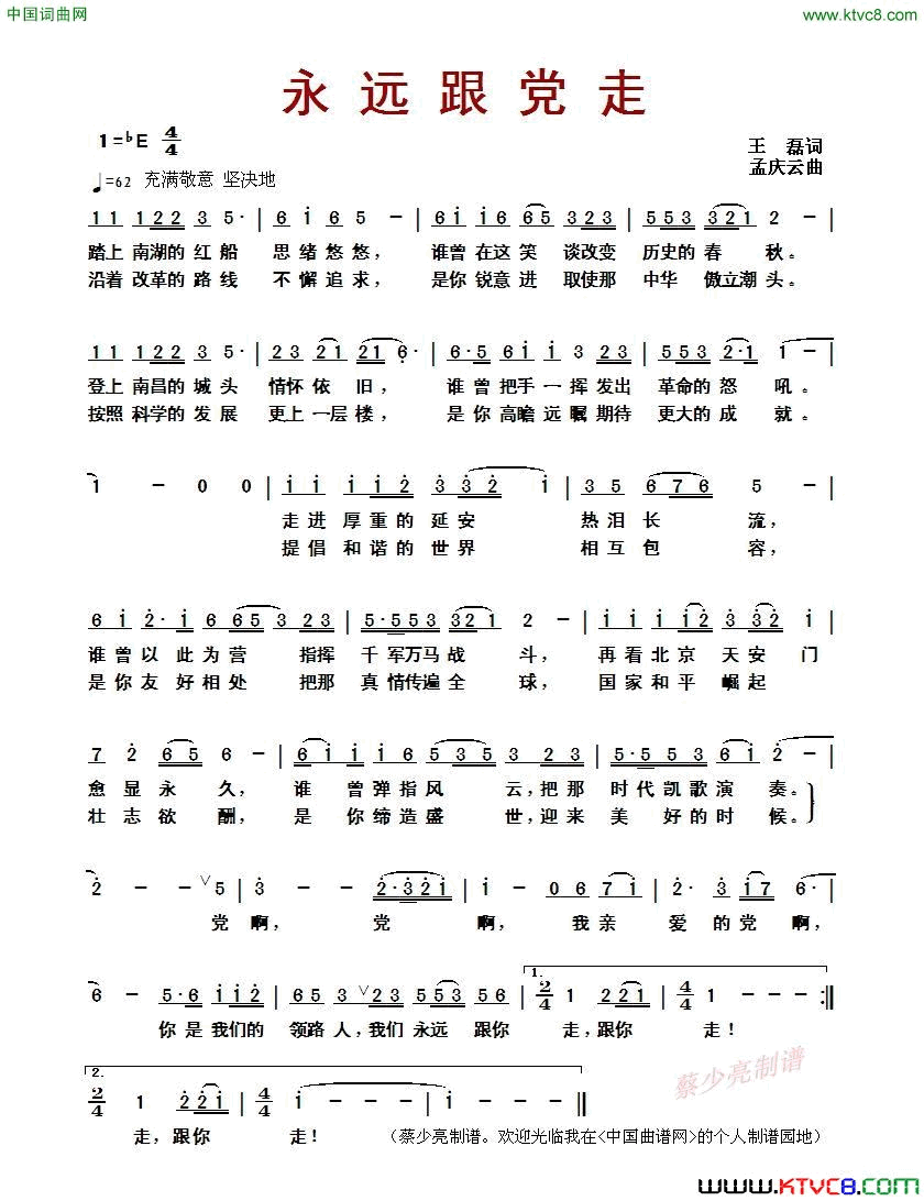 永远跟党走简谱