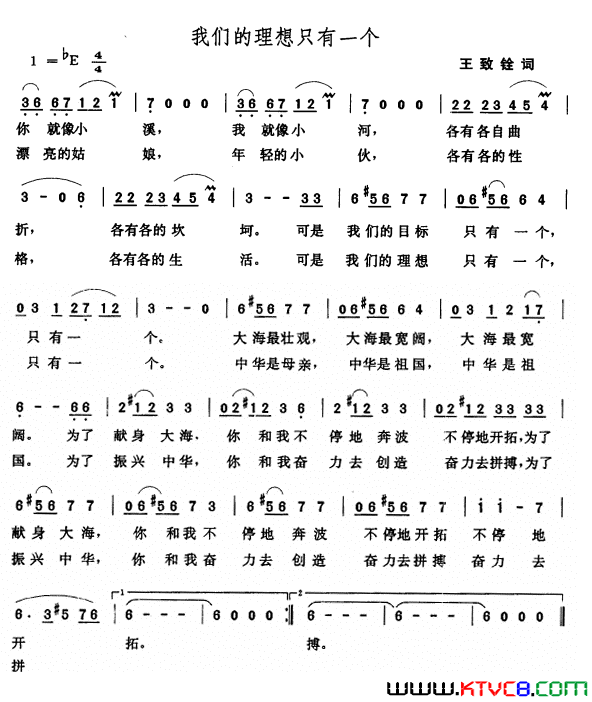 我们的理想只有一个简谱