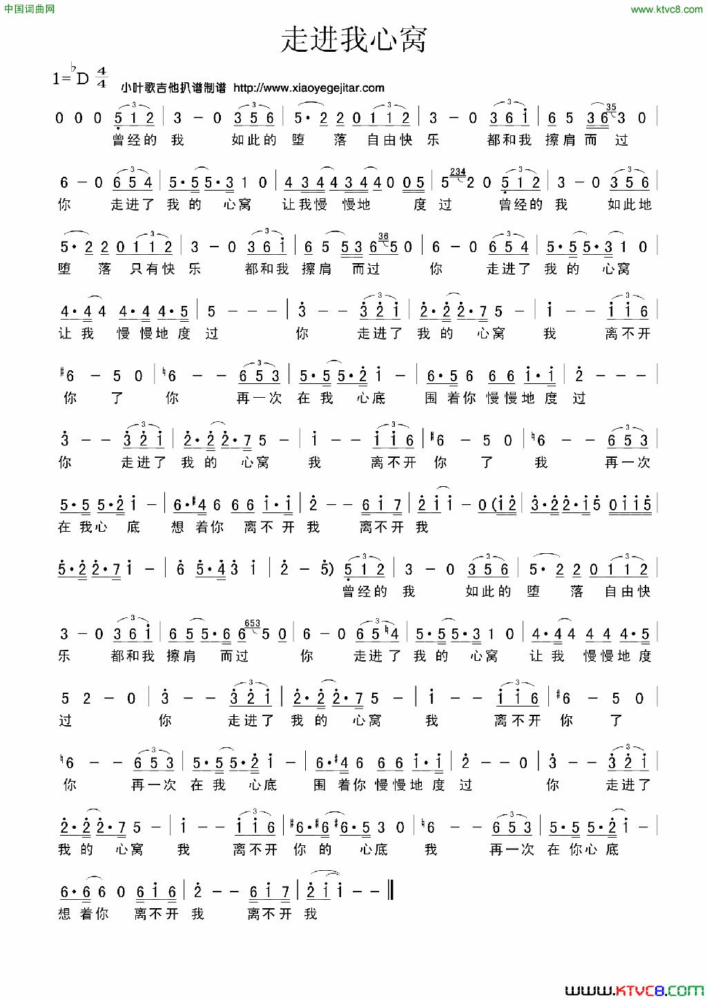 走进我心窝简谱简谱