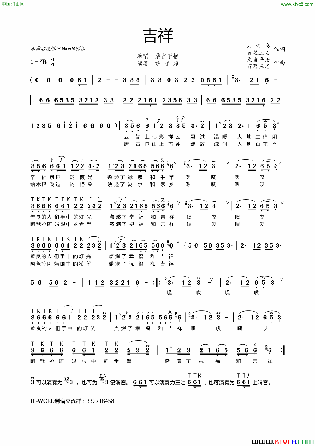 吉祥刘珂矣百慕三石词桑吉平措百慕三石曲吉祥刘珂矣_百慕三石词_桑吉平措_百慕三石曲简谱