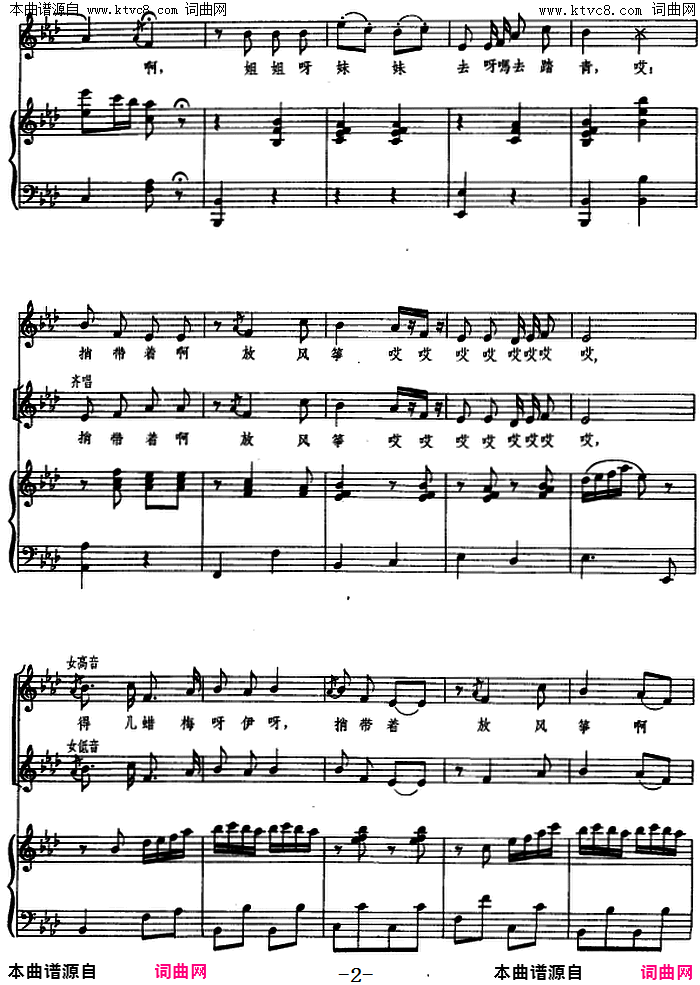 放风筝东北民歌、王卓编曲、正谱简谱