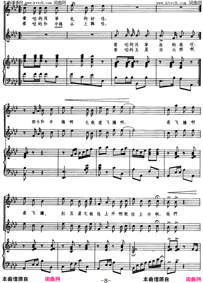 放风筝东北民歌、王卓编曲、正谱简谱