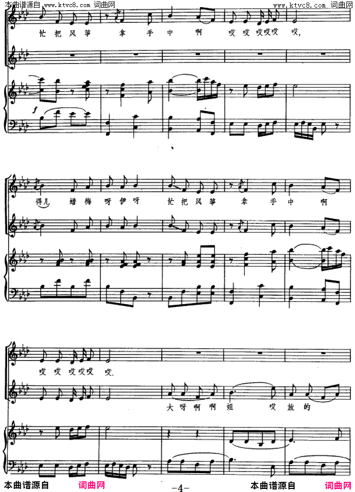 放风筝东北民歌、王卓编曲、正谱简谱