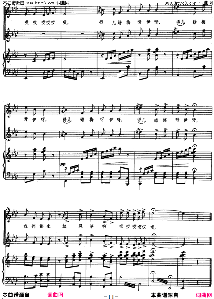 放风筝东北民歌、王卓编曲、正谱简谱