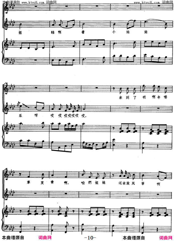 放风筝东北民歌、王卓编曲、正谱简谱