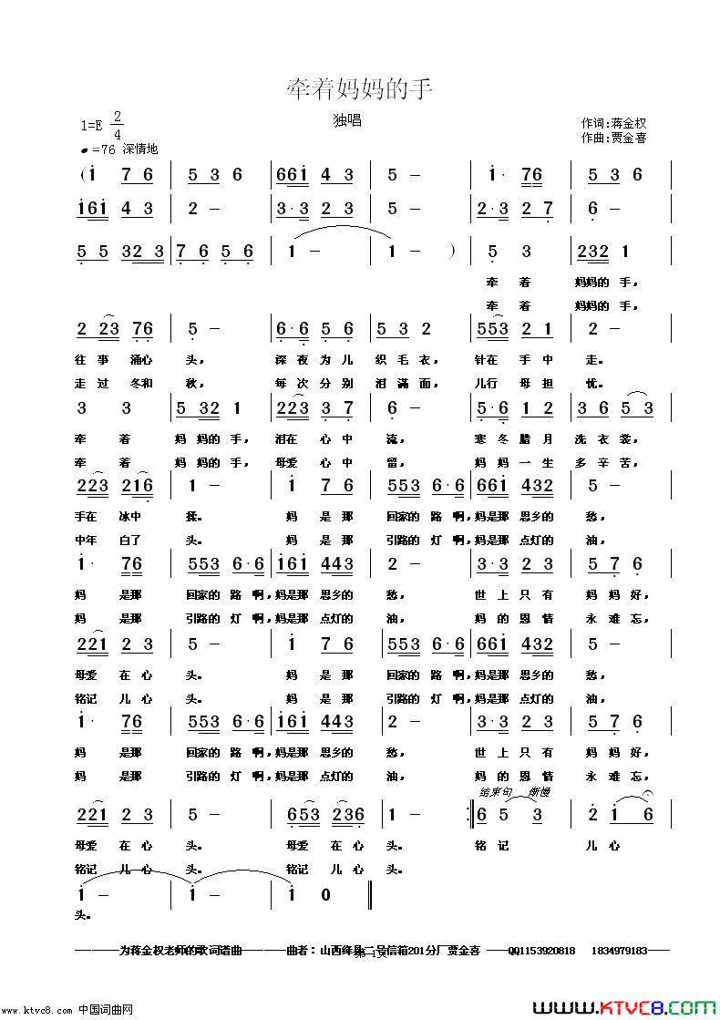 牵着妈妈的手简谱_贾金喜演唱_蒋金权/贾金喜词曲