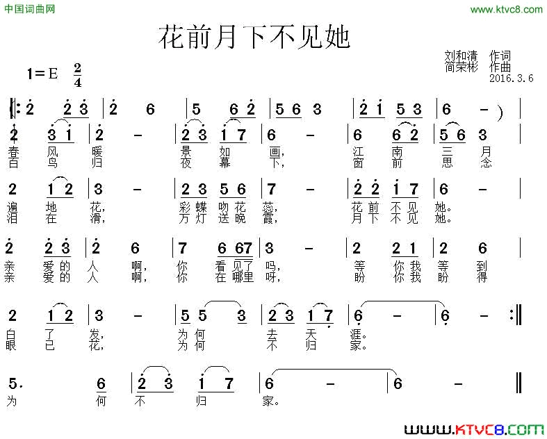 花前月下不见她简谱
