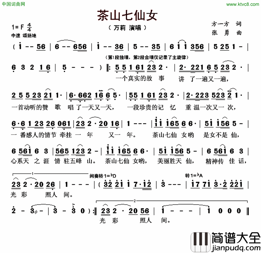 茶山七仙女简谱