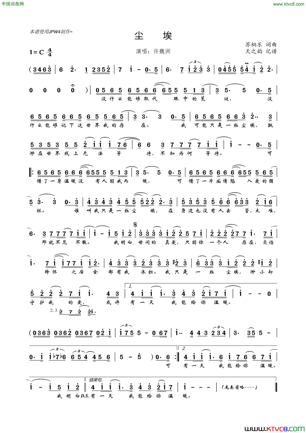 尘埃苏桐乐词苏桐乐曲尘埃苏桐乐词_苏桐乐曲简谱