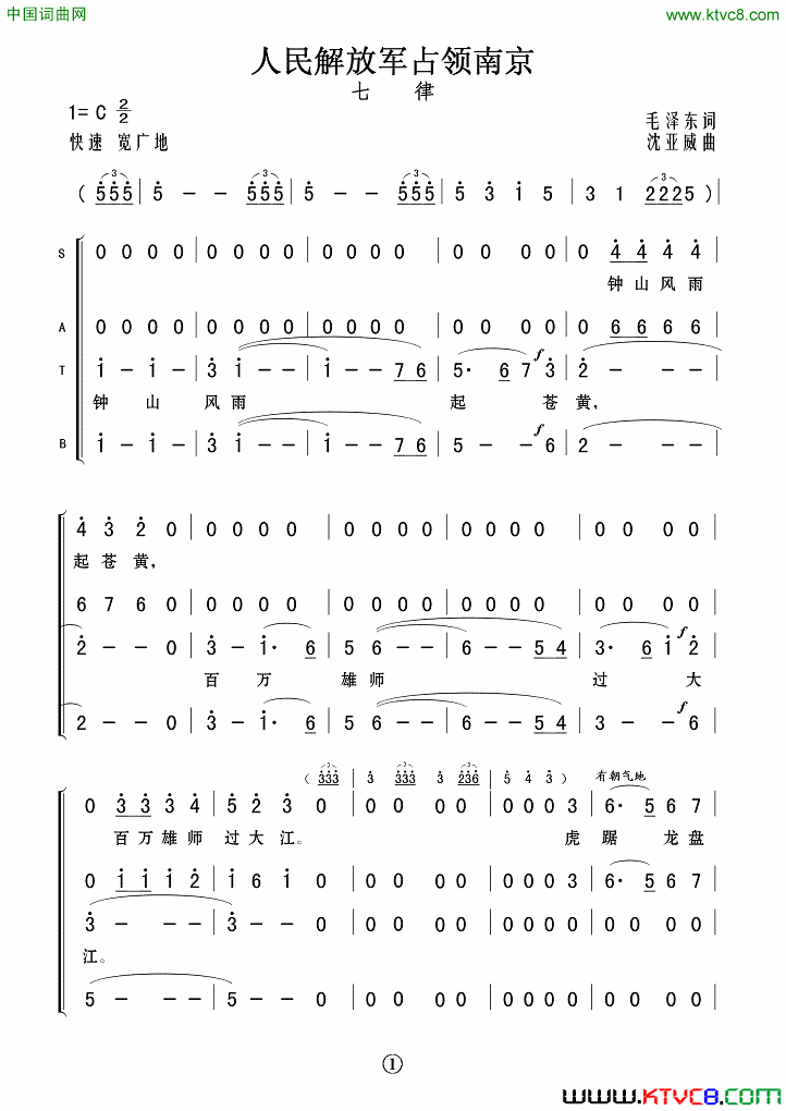 七律·人民解放军占领南京毛泽东词沈亚威曲七律·人民解放军占领南京毛泽东词_沈亚威曲简谱