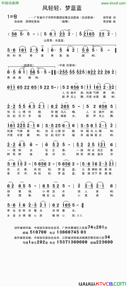 风轻轻，梦蓝蓝徐环宙词吴克敏曲风轻轻，梦蓝蓝徐环宙词_吴克敏曲简谱