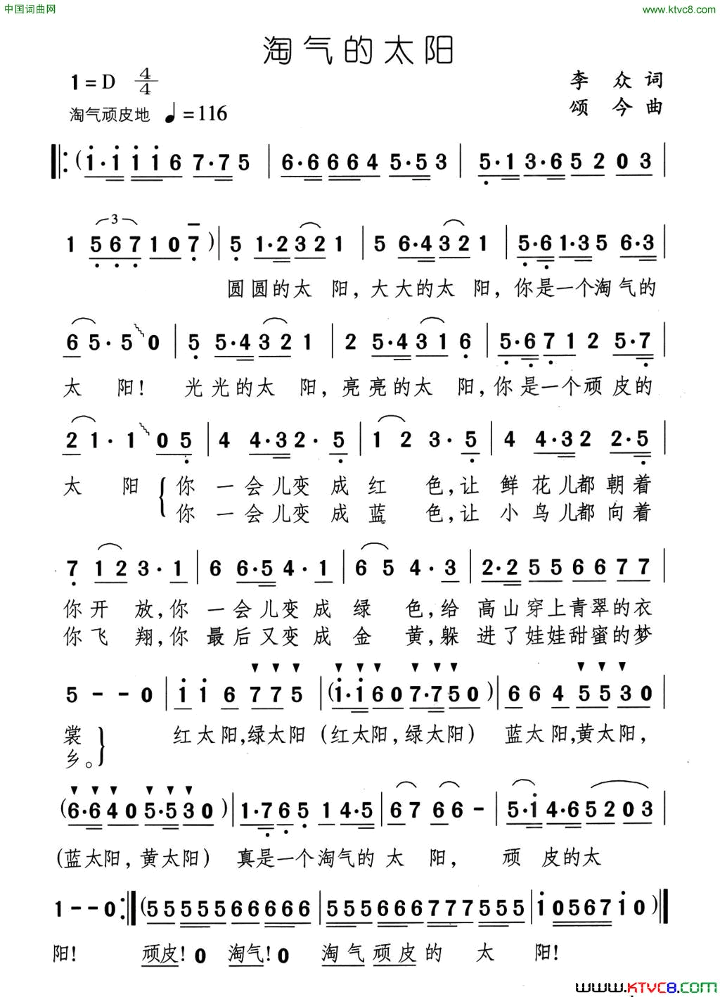 淘气的太阳简谱