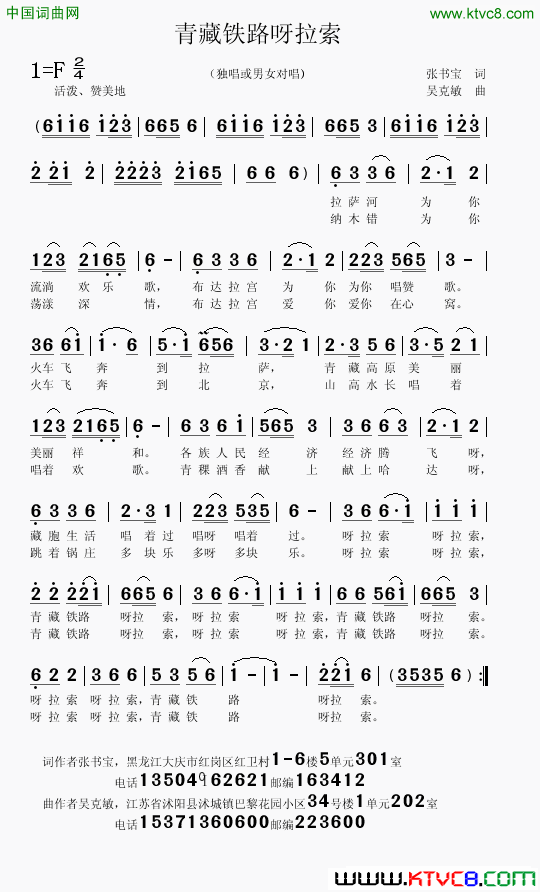 青藏铁路呀拉索张书宝词吴克敏曲青藏铁路呀拉索张书宝词_吴克敏曲简谱