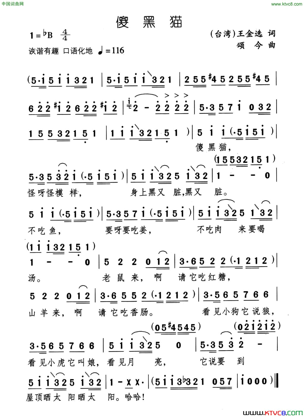 傻黑猫简谱