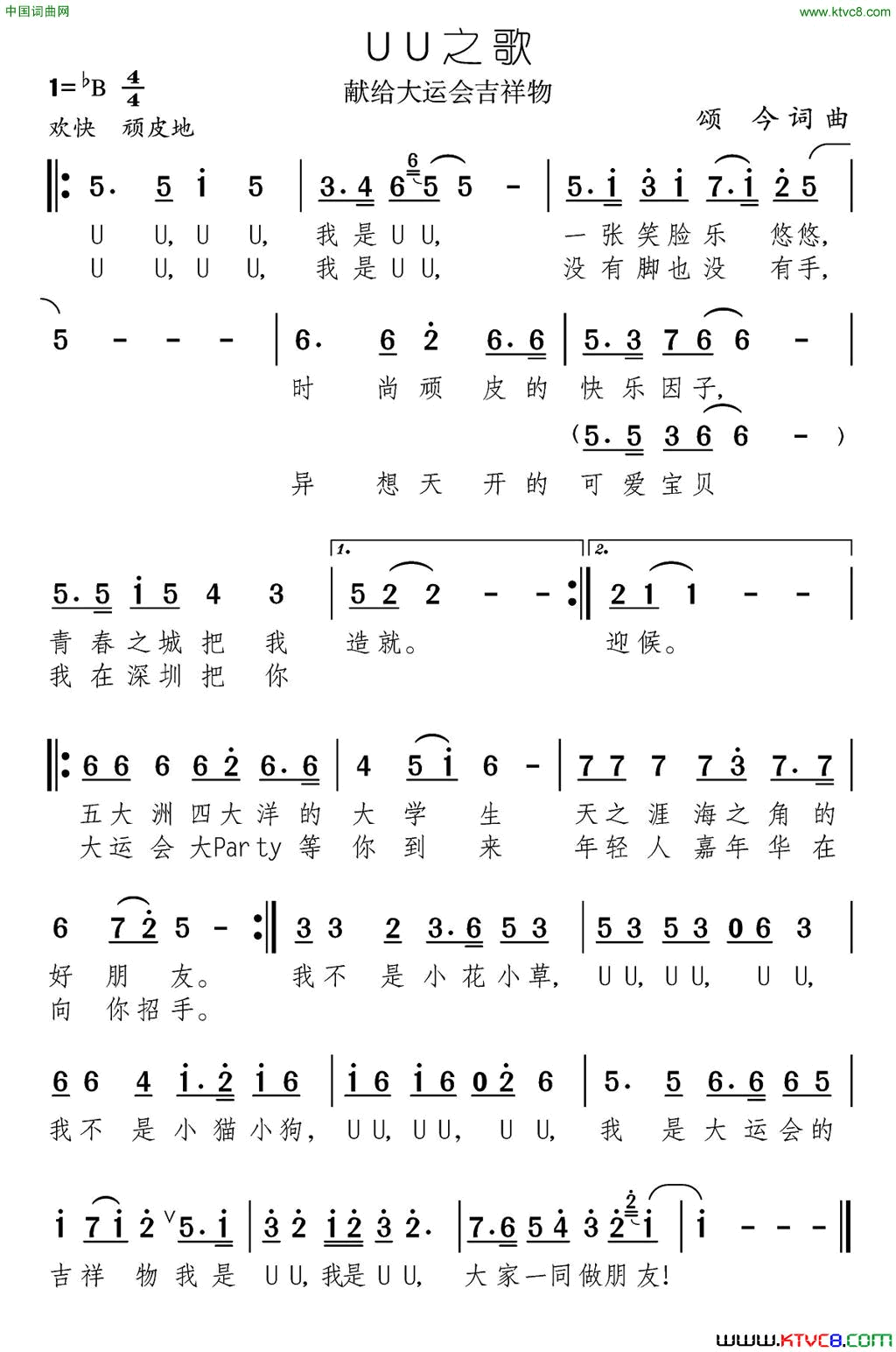 UU之歌简谱