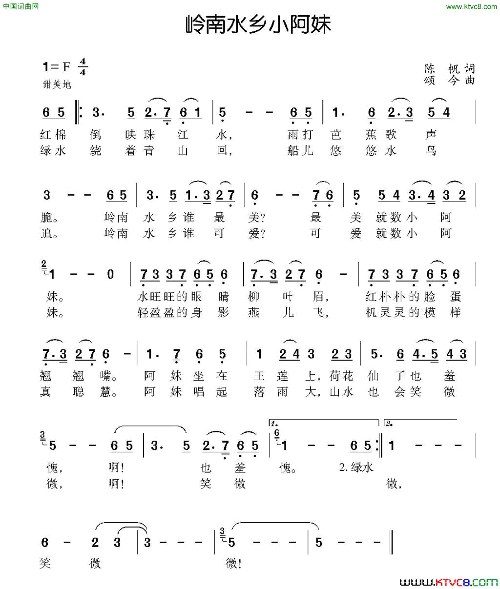 岭南水乡小阿妹简谱