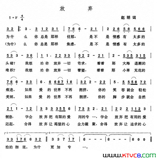 放弃赵明词张玉晶曲放弃赵明词_张玉晶曲简谱