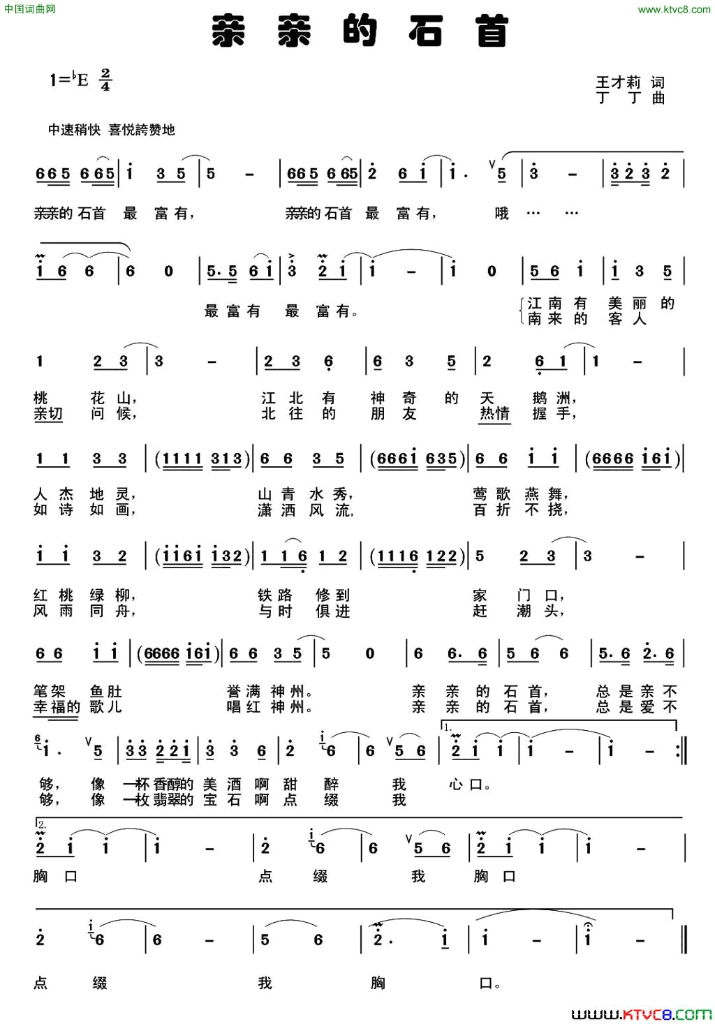 亲亲的石首简谱