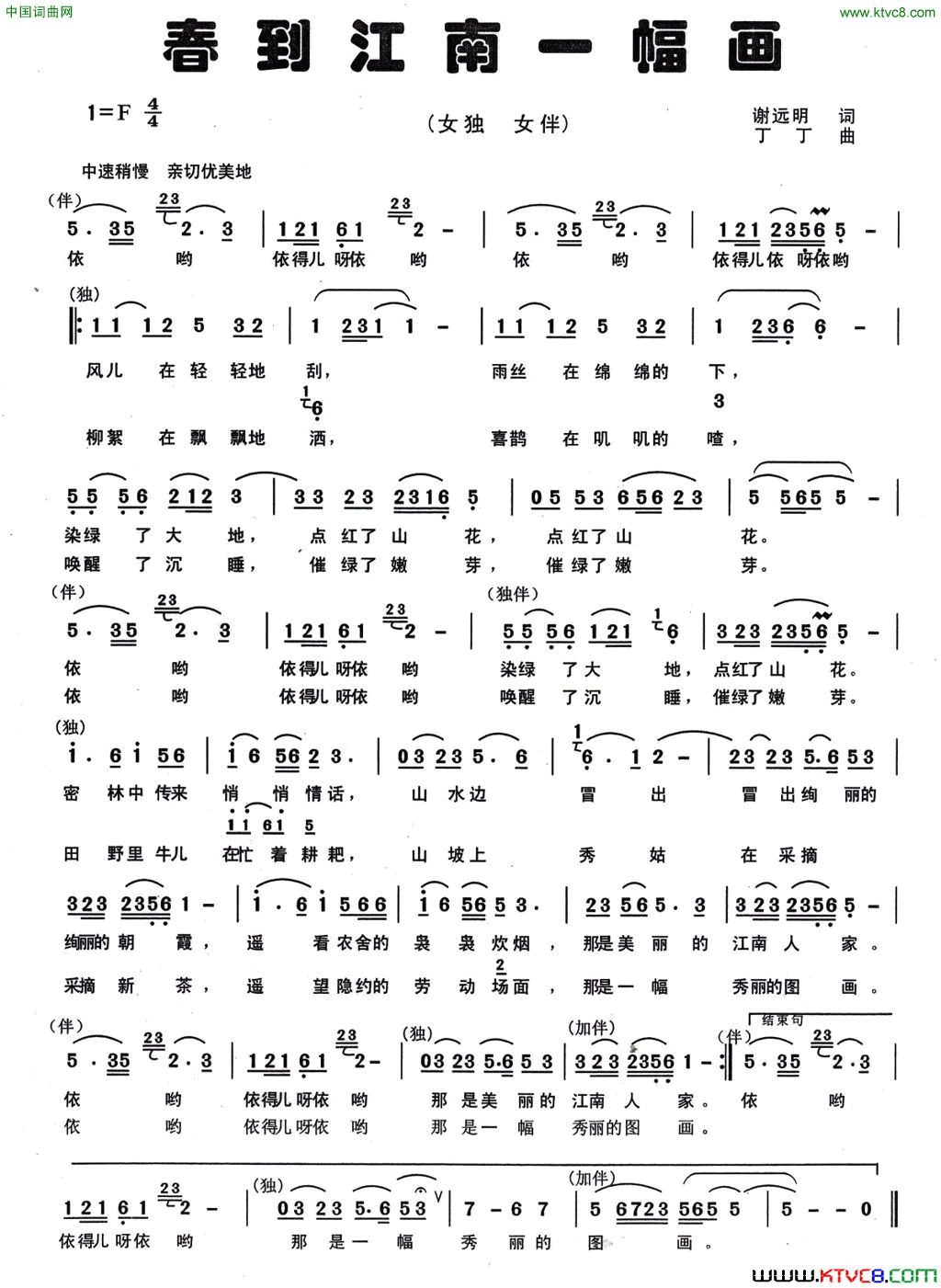 春到江南一幅画简谱