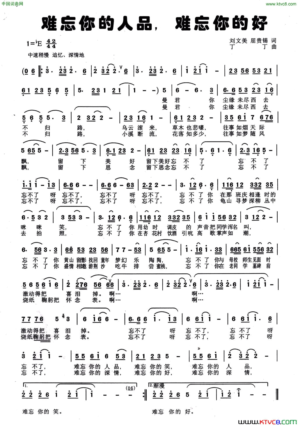 难忘你的人品，难忘你的好简谱