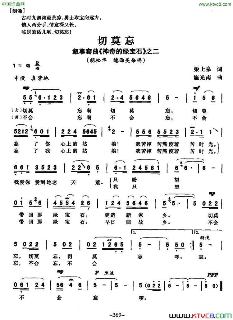 切莫忘叙事套曲_传奇的绿宝石_之二简谱