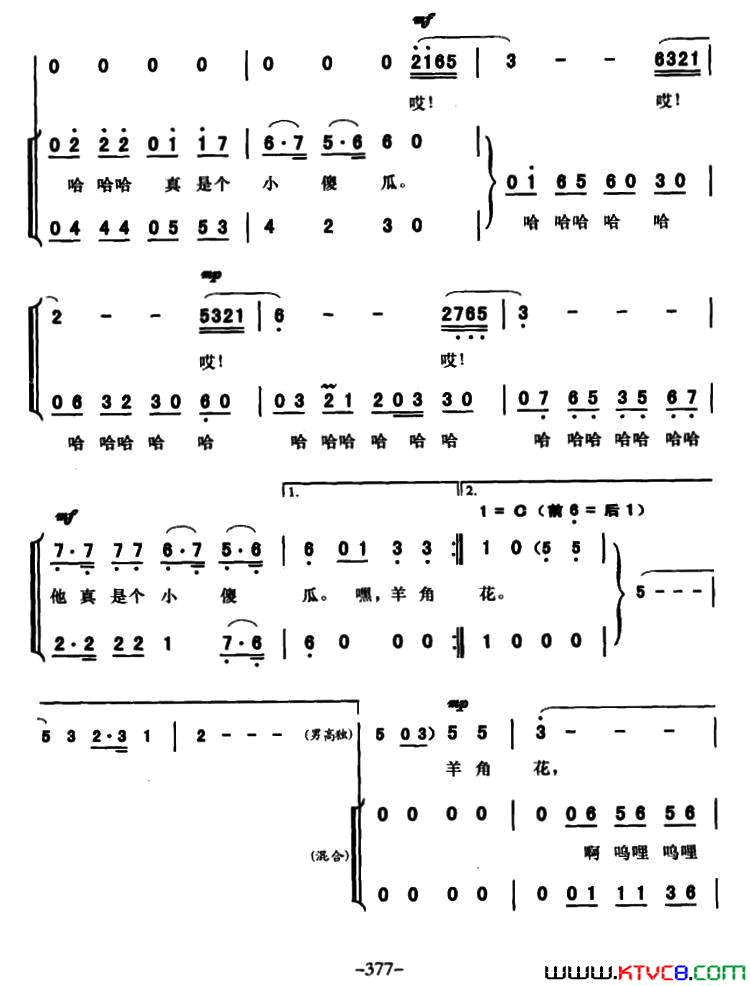 羊角花叙事套曲_传奇的绿宝石_之五简谱_沈小岑演唱_梁上泉/施光南词曲