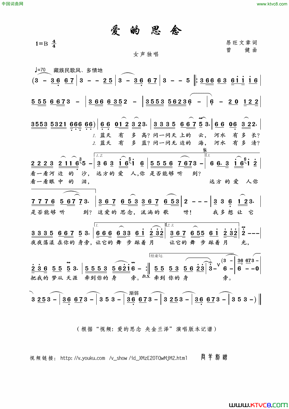 爱的思念昂旺文章词曾健曲爱的思念昂旺文章词_曾健曲简谱